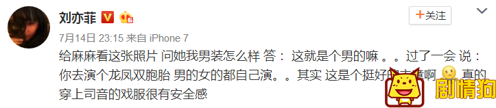 电影《三生三世十里桃花》刘亦菲晒男装照被亲妈吐槽演龙凤胎