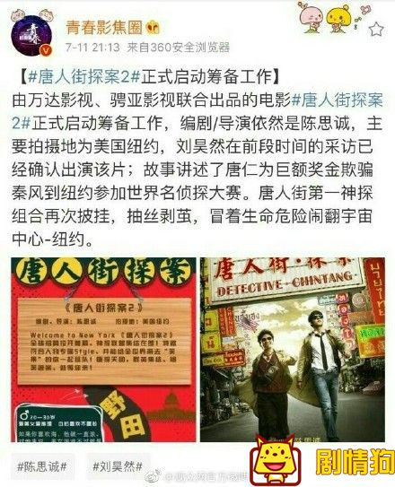 唐人街探案2演员招募接地气，竟然挂在了招聘网站